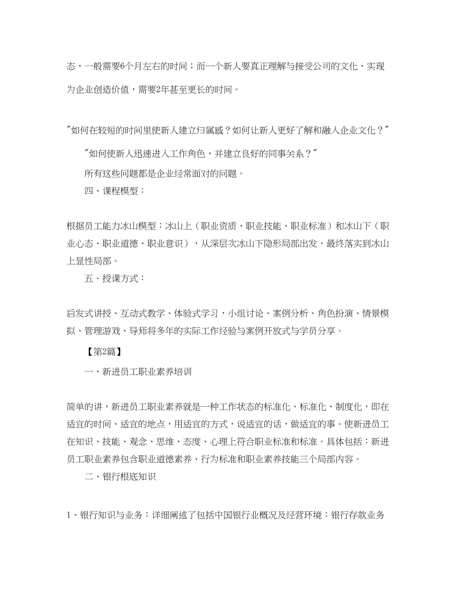 2023年银行人事培训计划三篇范文.docx_第2页