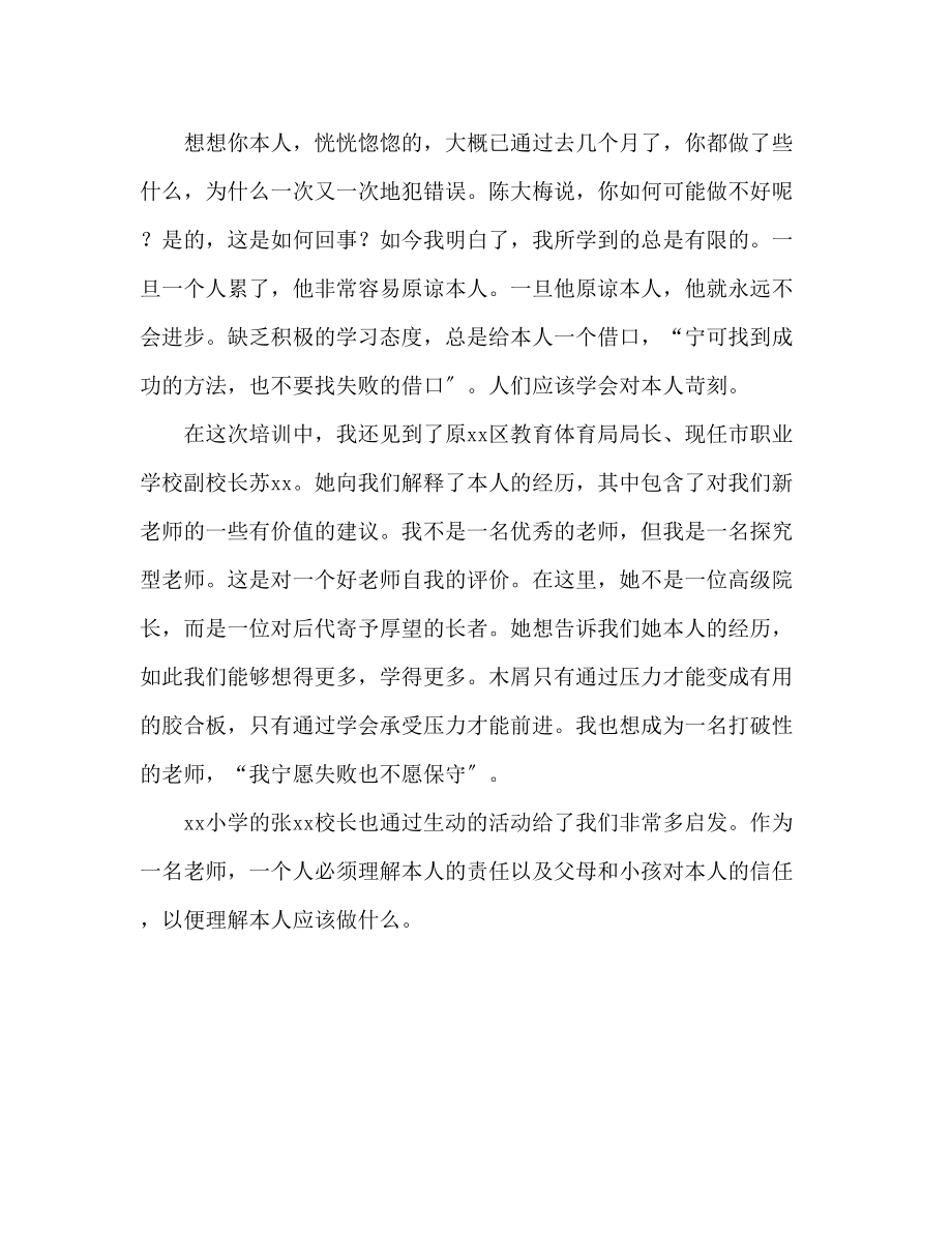 2023年新教师培训心得体会范文推荐.docx_第2页