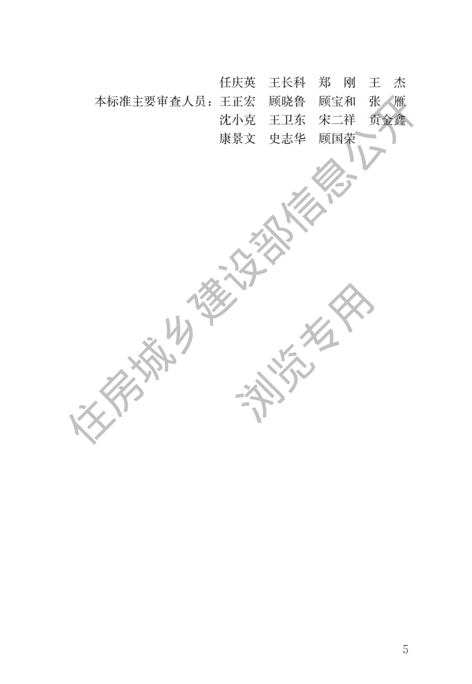 GBT50941-2014建筑地基基础术语标准.pdf_第2页