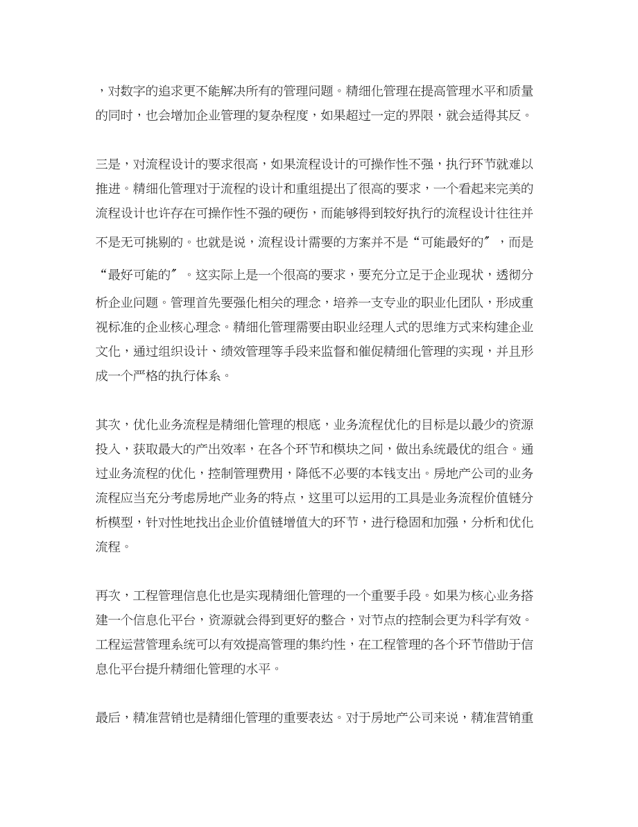 2023年管理学读书心得.docx_第2页