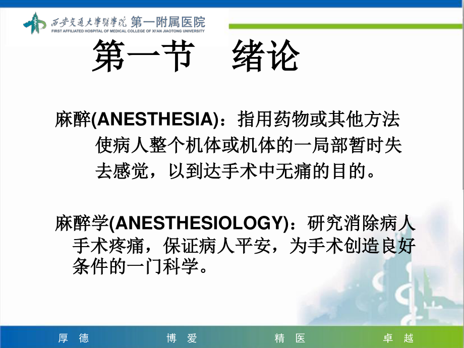 2023年麻醉学教学朱耀民（教学课件）.ppt_第2页