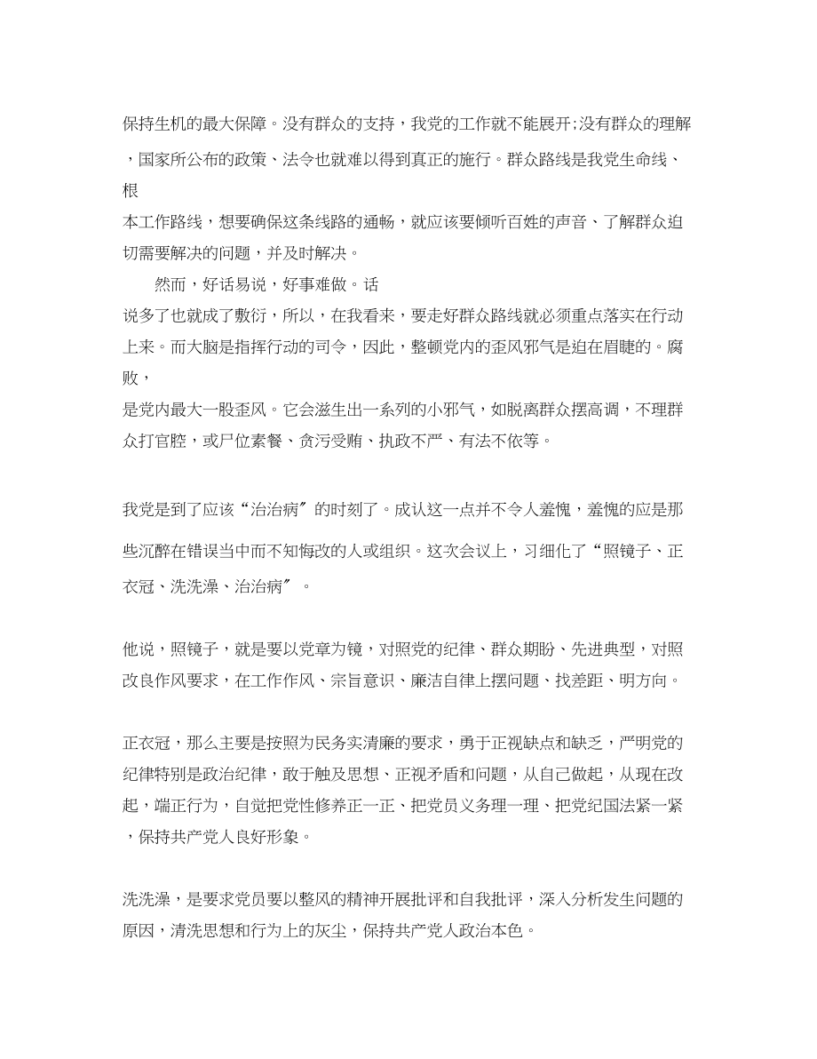 2023年党的群众路线教育实践活动学习心得分享.docx_第2页