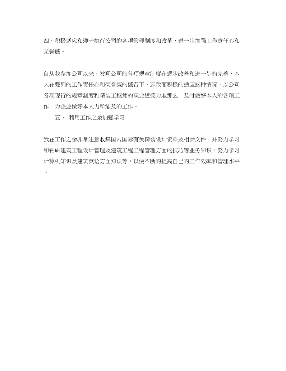 2023年设计师个人工作计划书2范文.docx_第3页