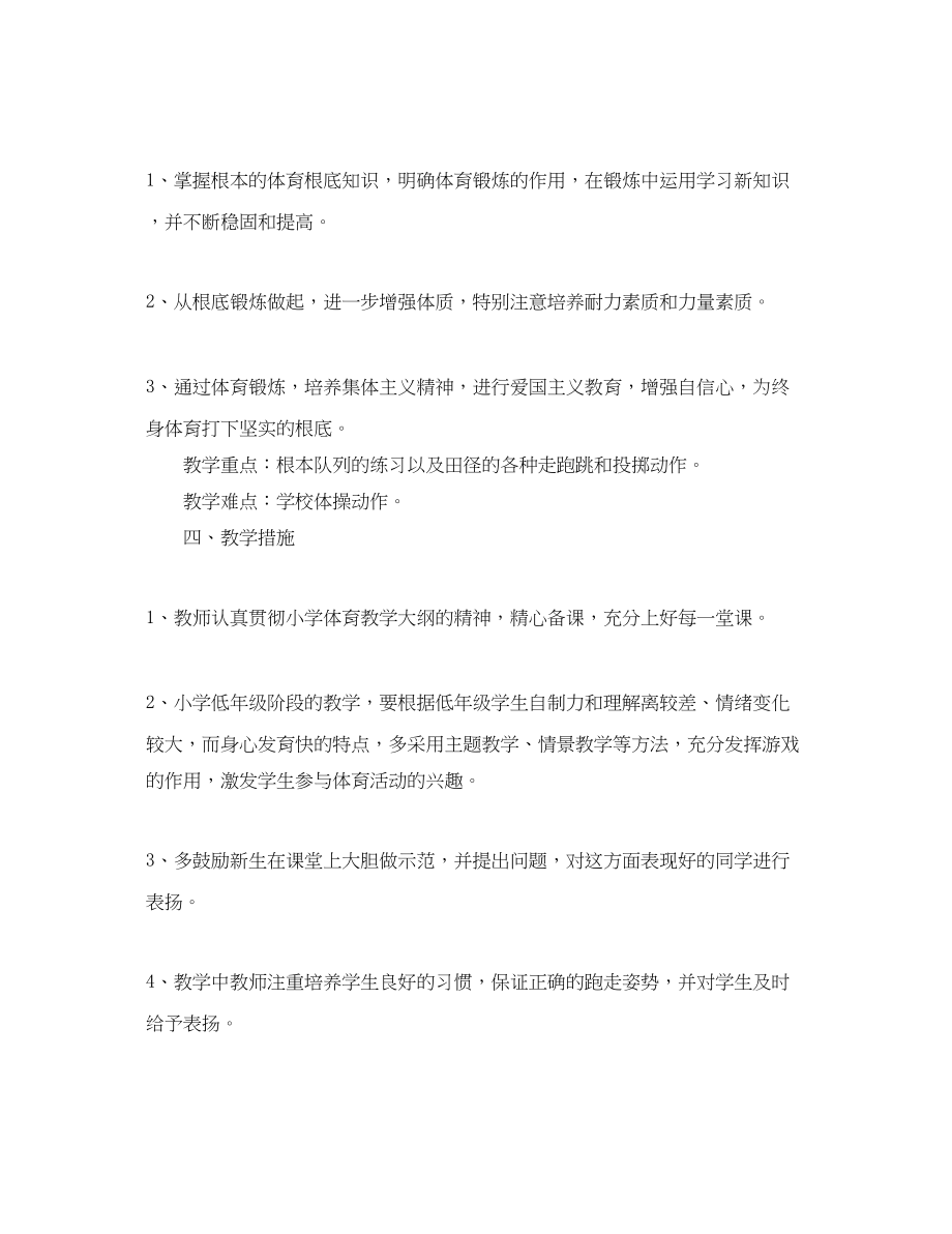 2023年精选教学计划学期教育范文.docx_第2页