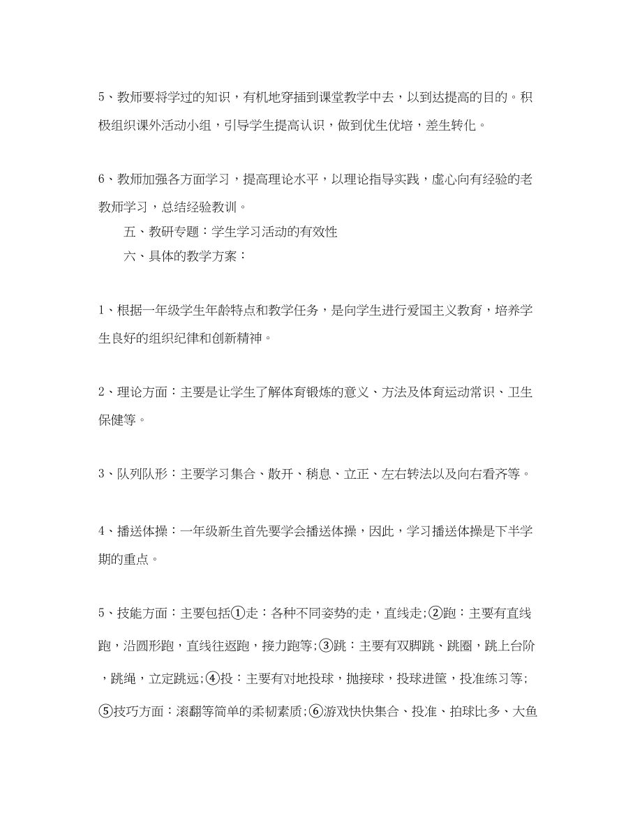 2023年精选教学计划学期教育范文.docx_第3页