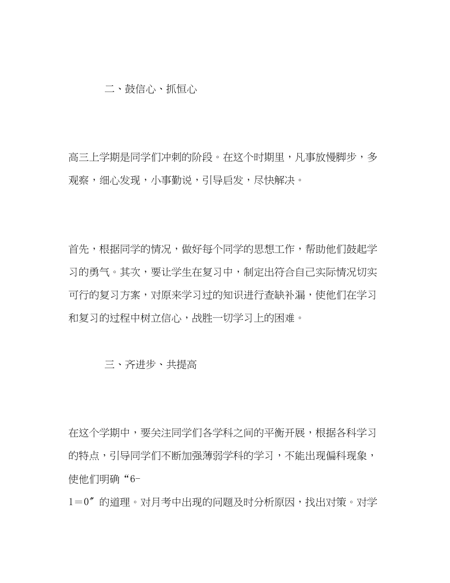 2023年高三班主任教学计划范文.docx_第2页