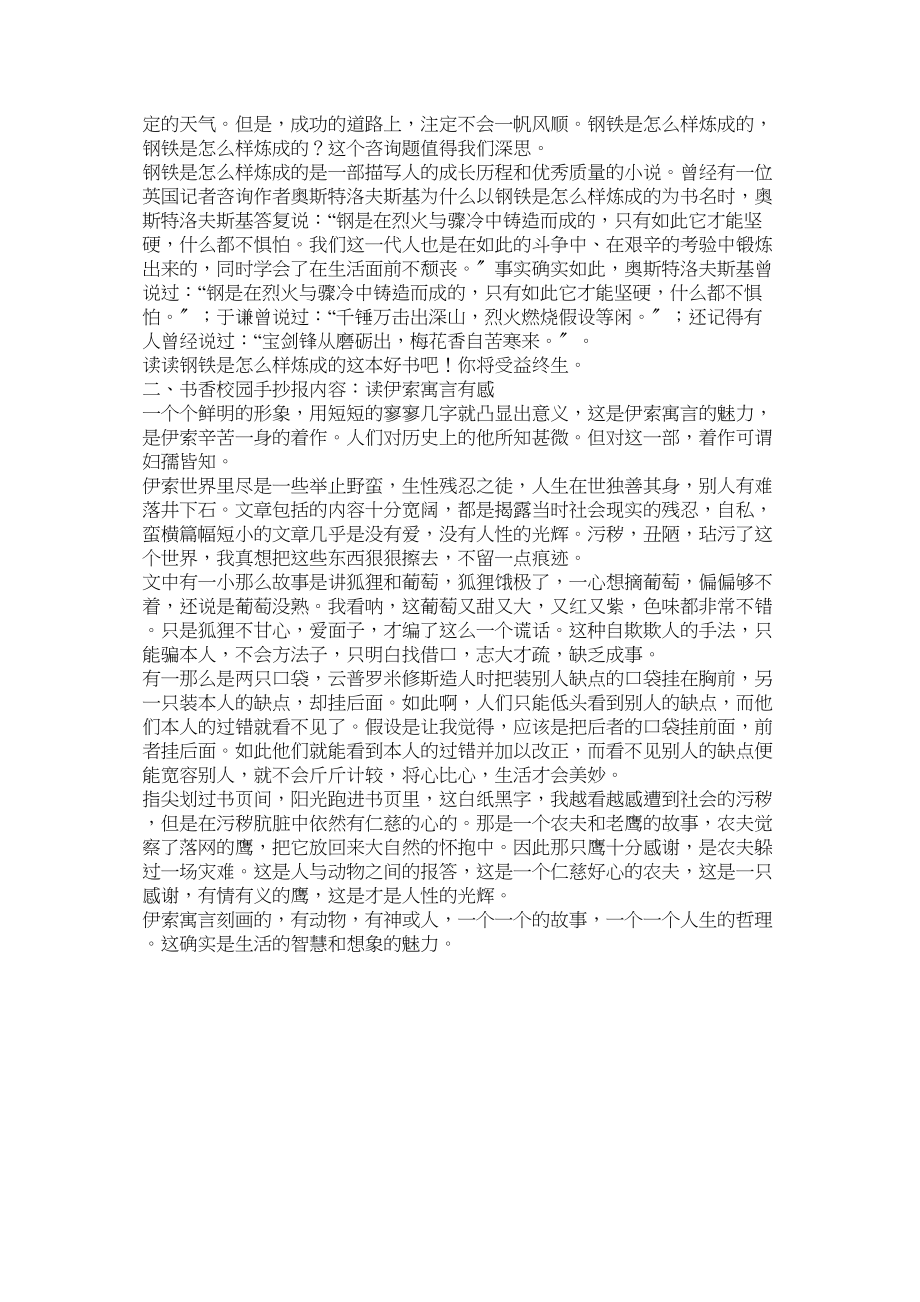 2023年浓浓书香情手抄报的内容和图片.docx_第2页