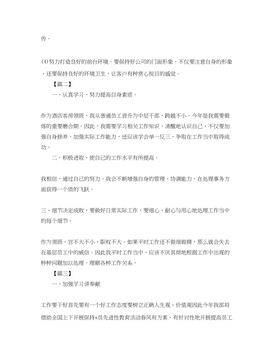 2023年酒店前台管理工作计划范文.docx_第3页