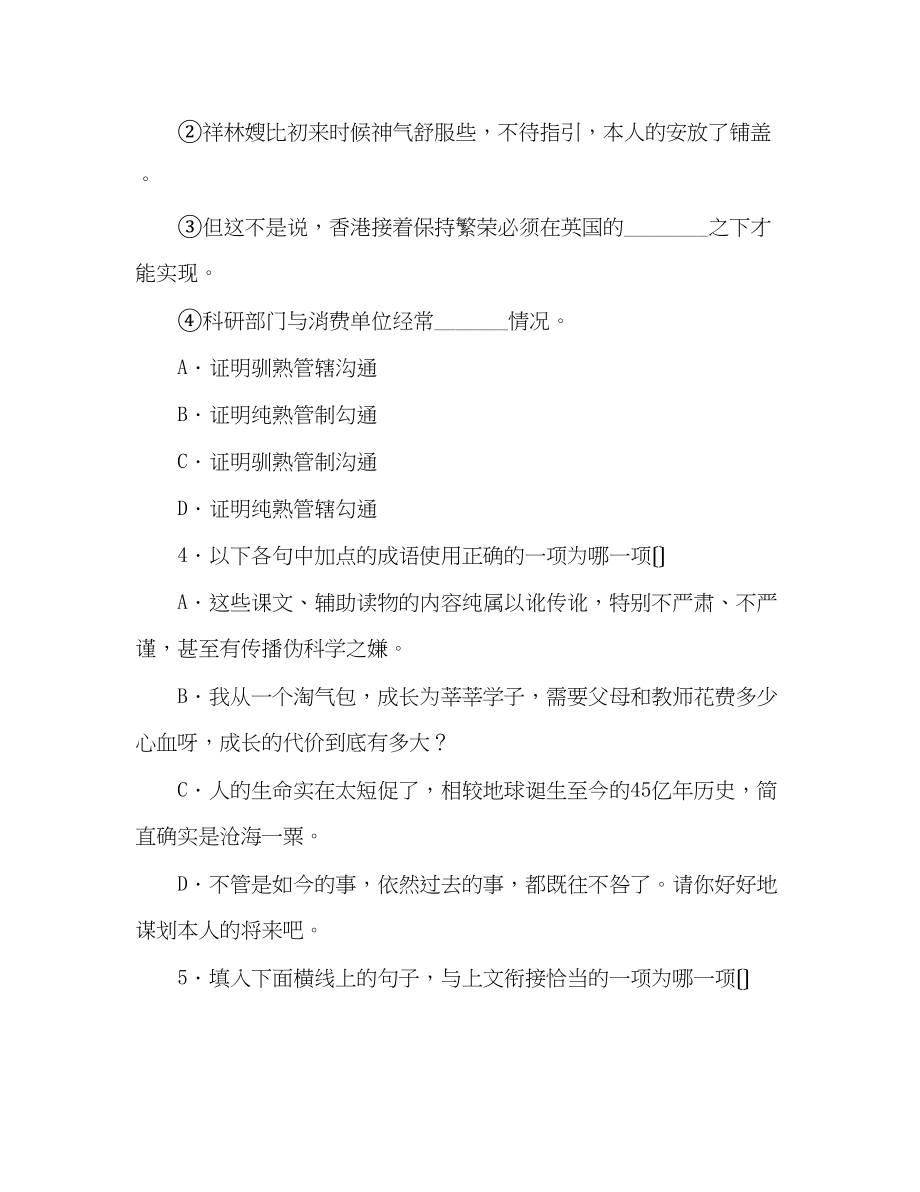 2023年教案必修二试卷人教版高一语文必修二期中试卷.docx_第2页