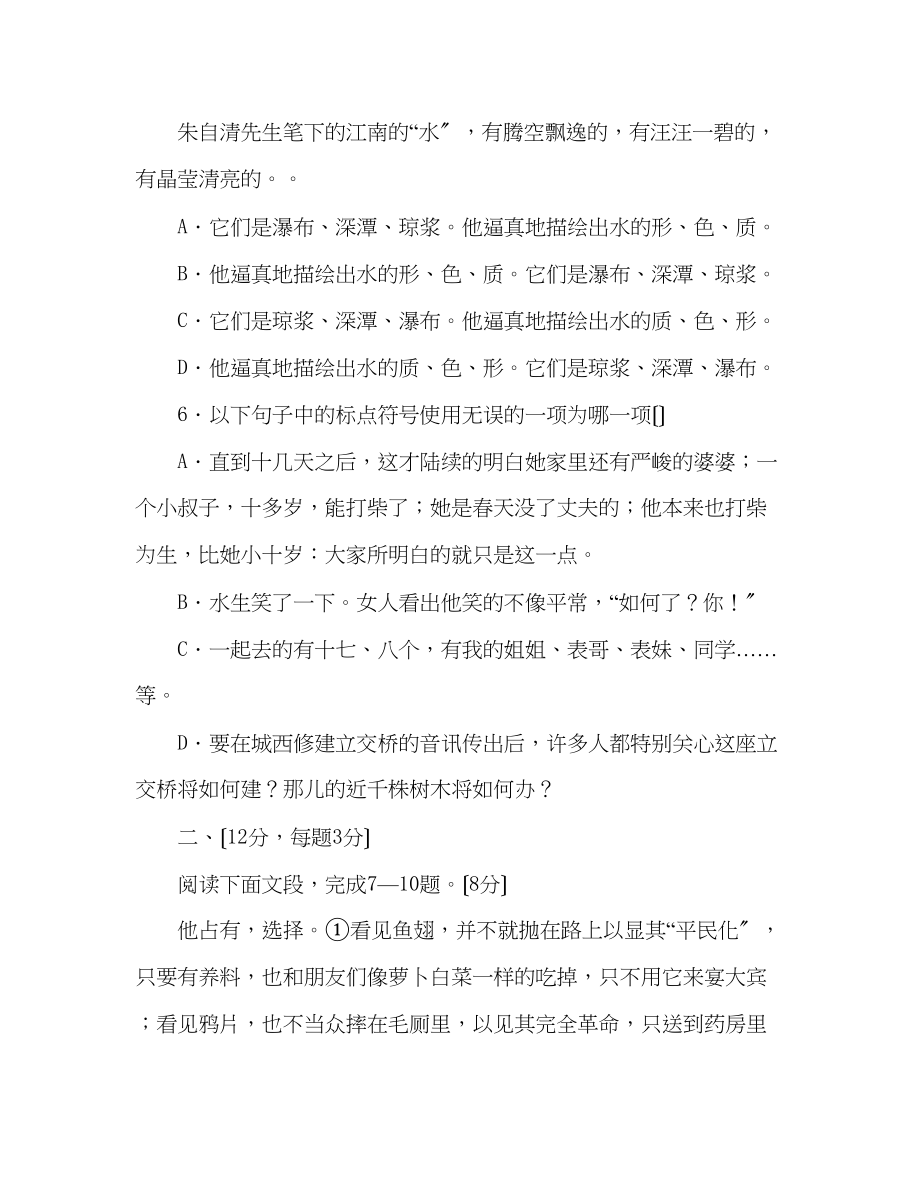 2023年教案必修二试卷人教版高一语文必修二期中试卷.docx_第3页