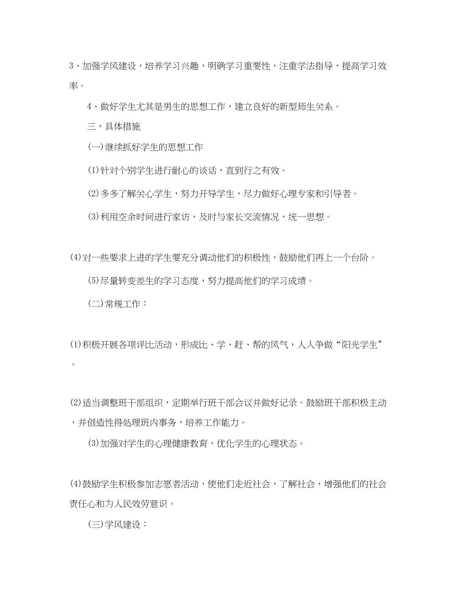 2023年高中班主任工作计划第一学期精选范文.docx_第2页