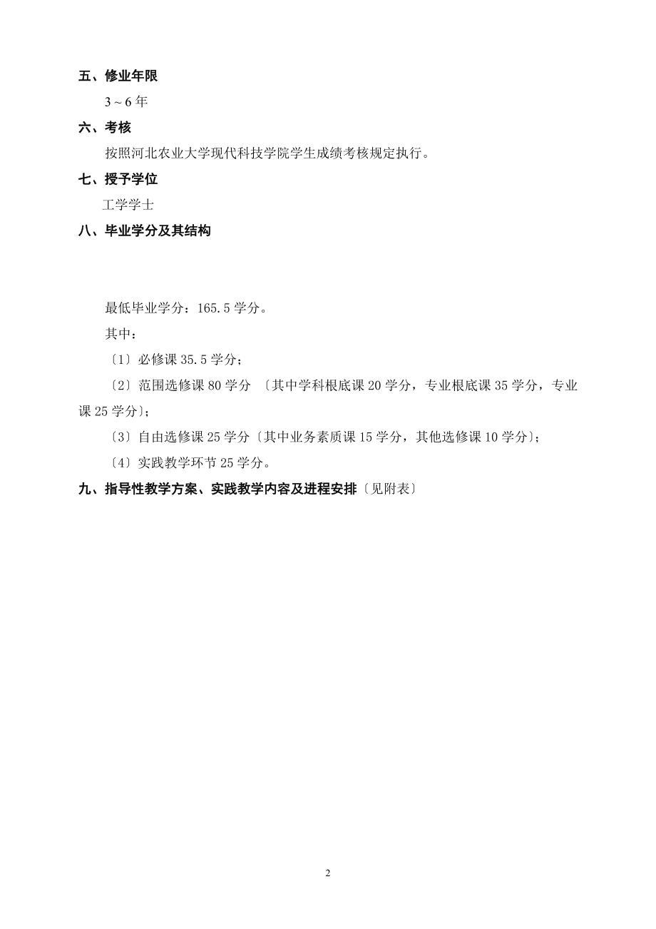 2023年计算机科学与技术专业指导性教学计划11.doc_第2页