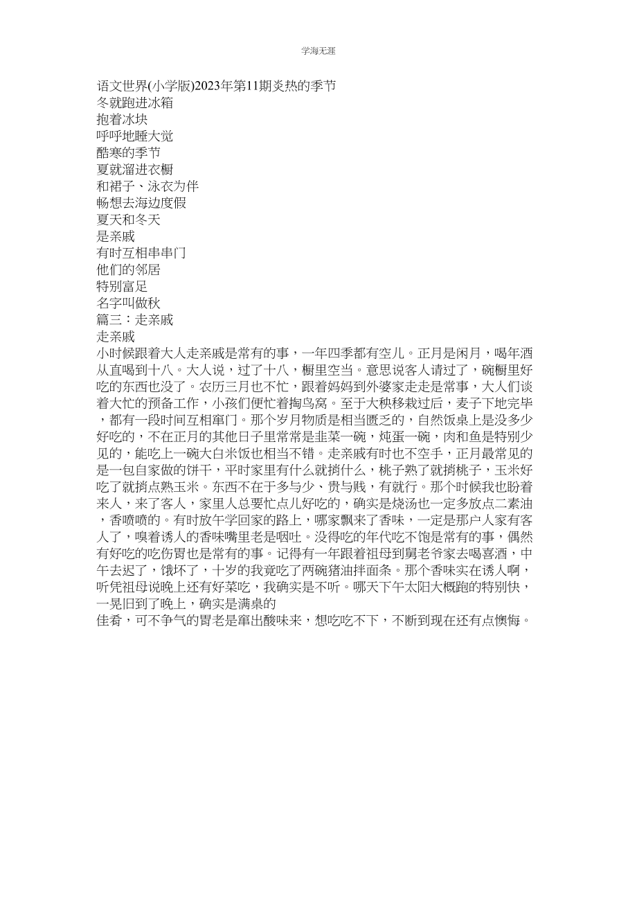 2023年走亲戚的作文.docx_第2页