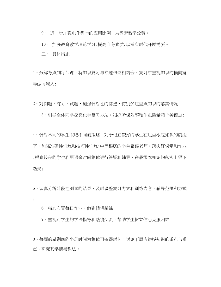 2023年高一化学备课组工作计划范本范文.docx_第2页