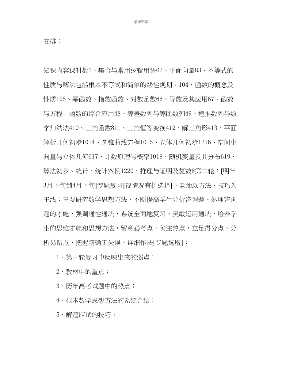 2023年高三数学复习计划范文.docx_第2页