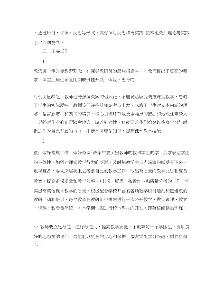 2023年英语教研组工作计划初中精选范文.docx_第2页