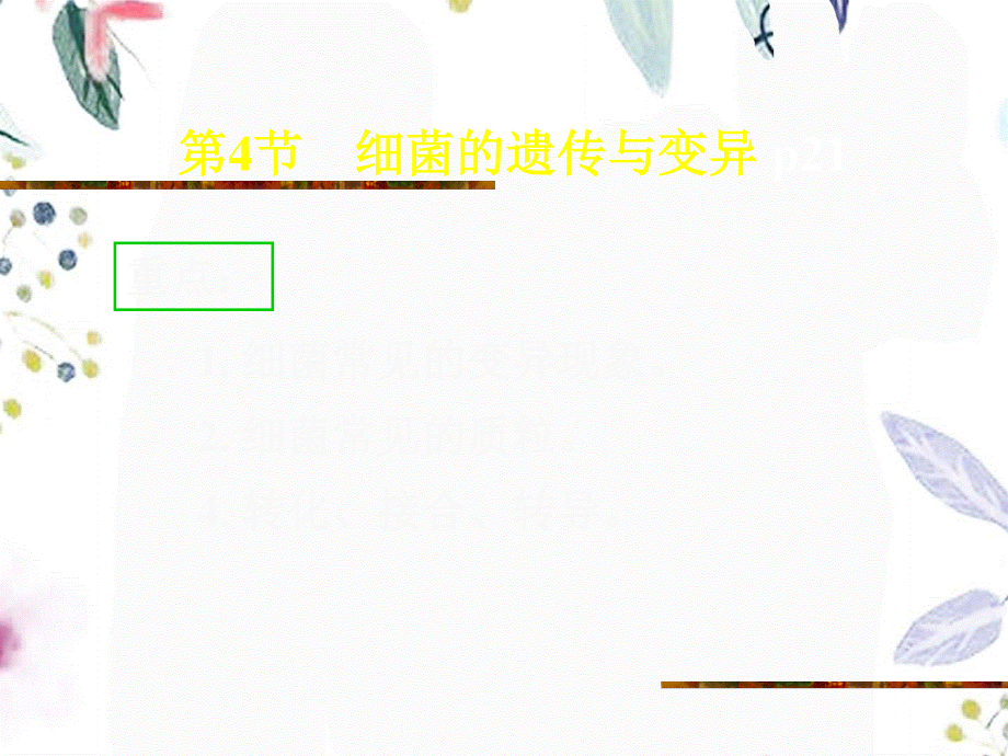 2023年遗传变异护理（教学课件）.ppt_第1页