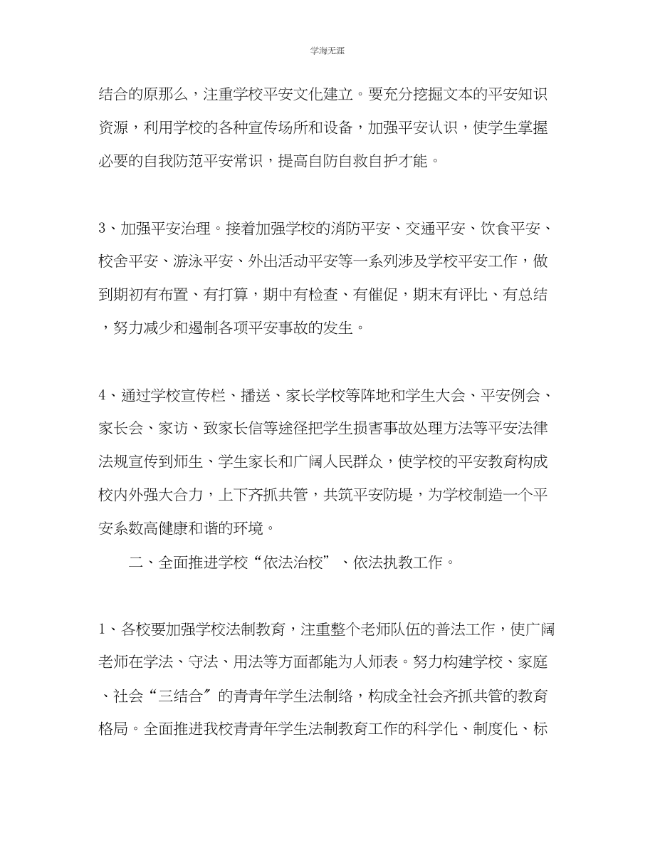 2023年罗镇乡中心学校安全法制工作计划2.docx_第2页