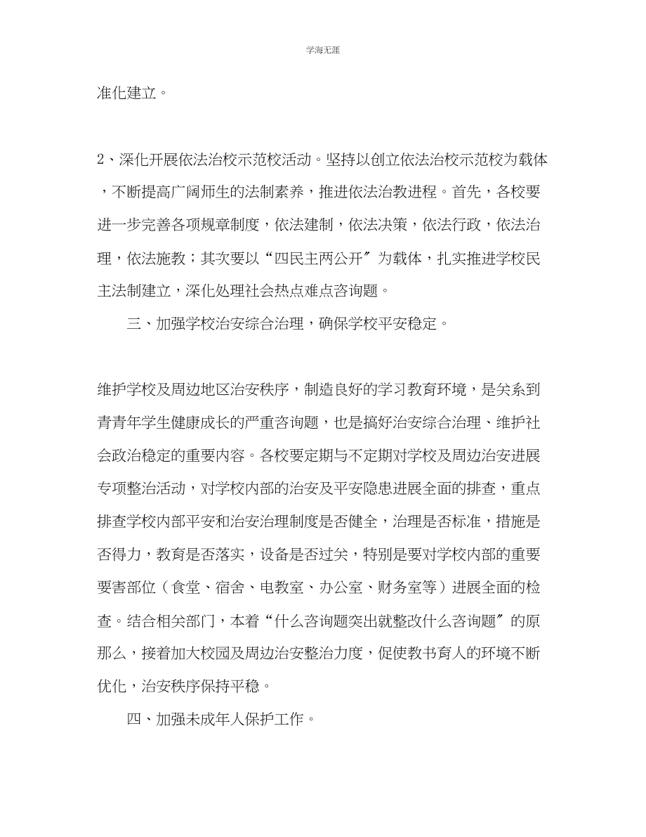 2023年罗镇乡中心学校安全法制工作计划2.docx_第3页