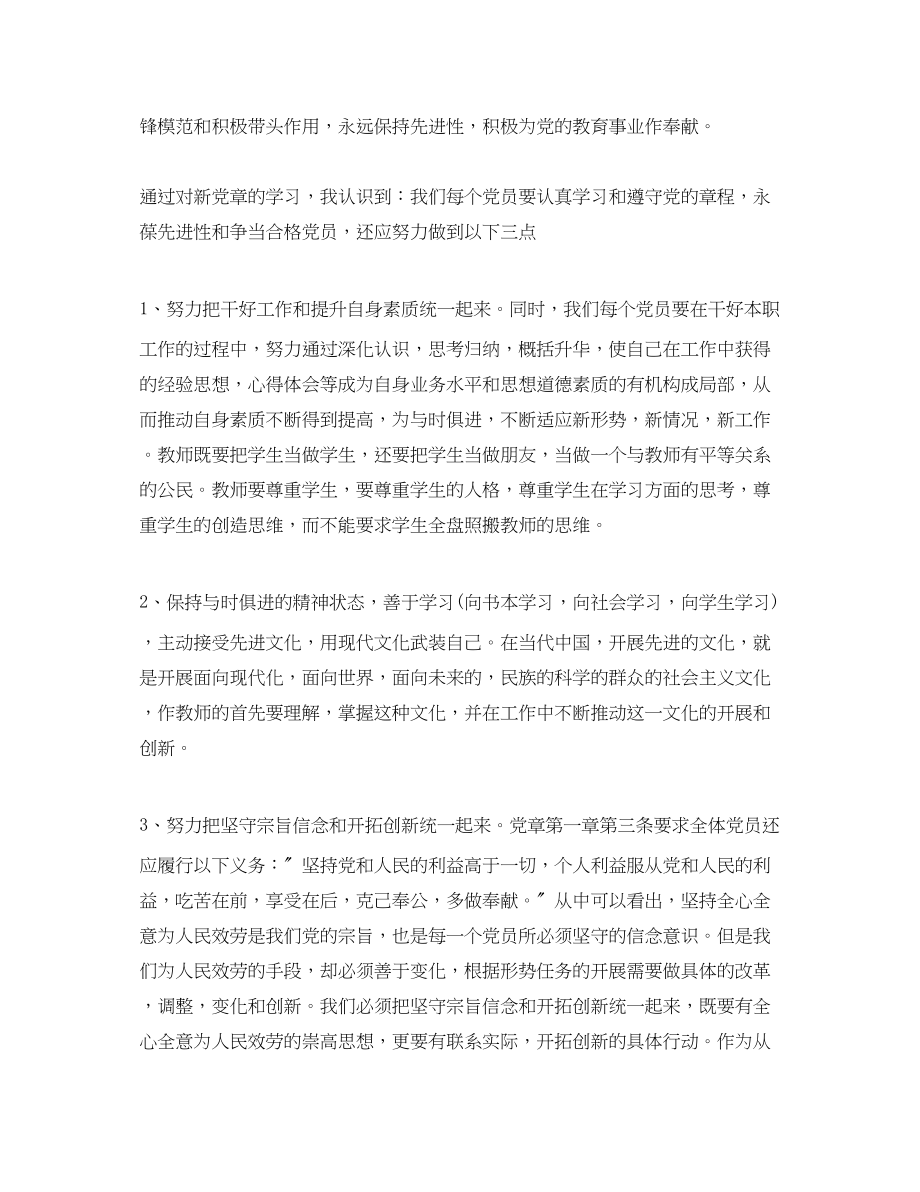 2023年学生党章学习心得总结范文.docx_第2页