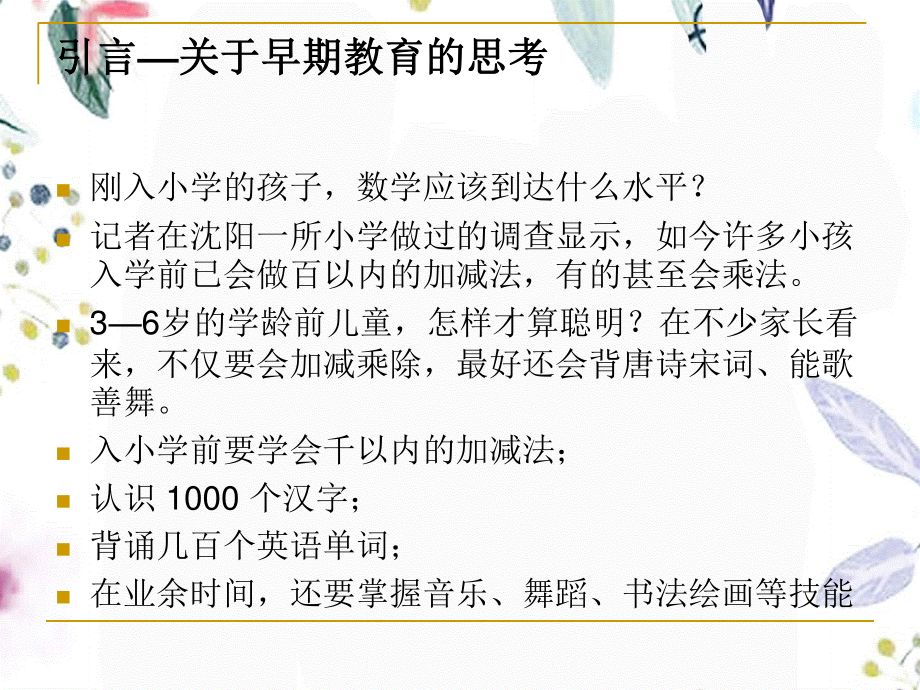 2023年岁幼儿学习与发展指南（教学课件）.ppt_第2页