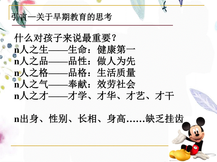 2023年岁幼儿学习与发展指南（教学课件）.ppt_第3页