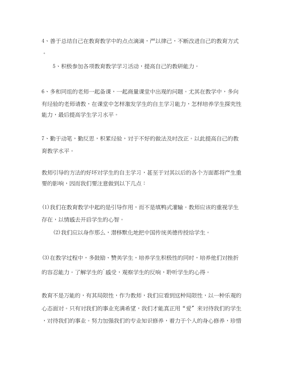 2023年学生自主学习方法和能力的培养心得体会范文.docx_第2页