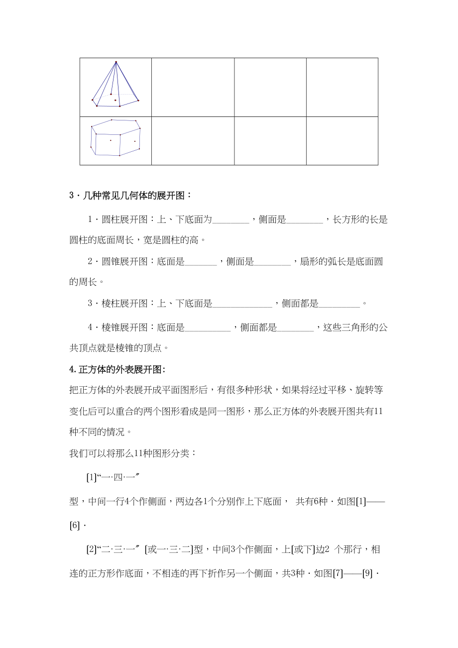 2023年中考数学复习必备教案第四单元第20课时几何初步及平行线相交线初中数学.docx_第2页