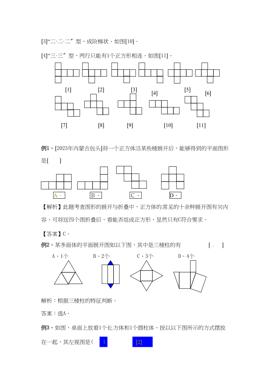 2023年中考数学复习必备教案第四单元第20课时几何初步及平行线相交线初中数学.docx_第3页