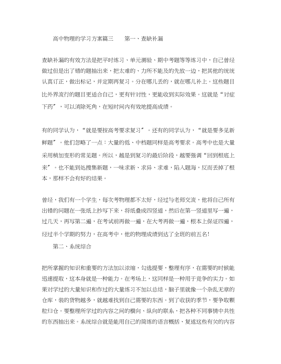 2023年高中物理的学习计划范文.docx_第3页