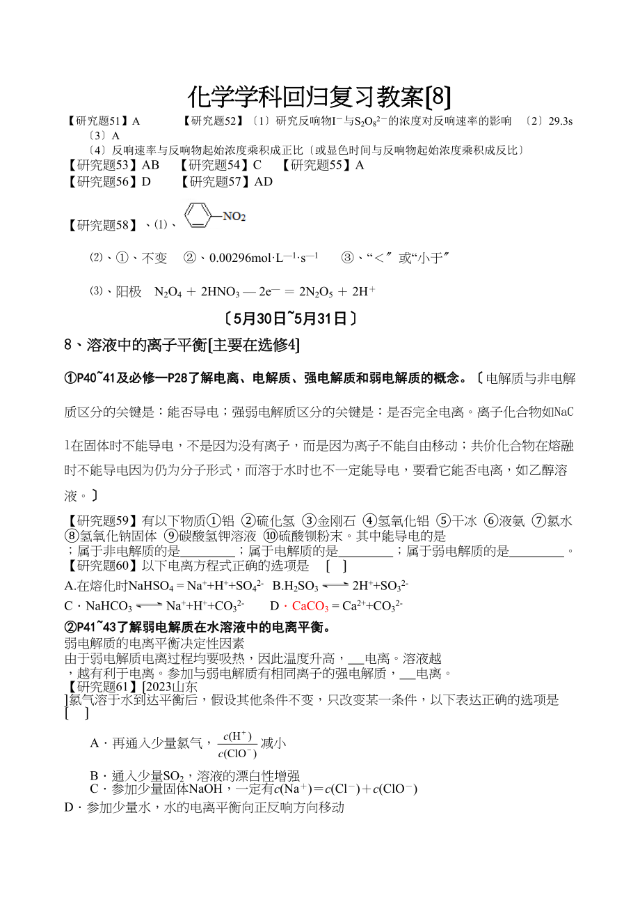 2023年化学学科回归复习教案（8）高中化学.docx_第1页