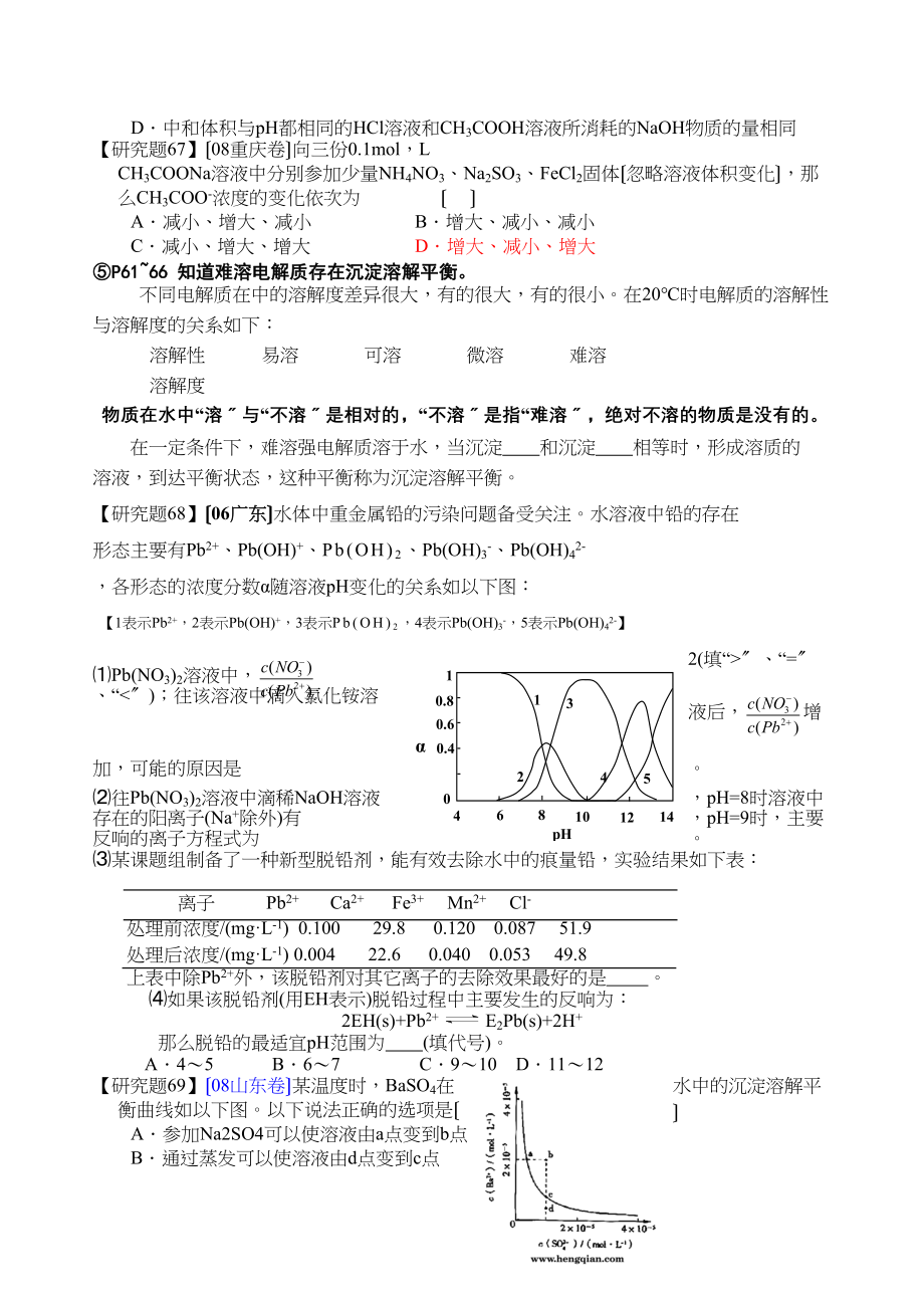 2023年化学学科回归复习教案（8）高中化学.docx_第3页