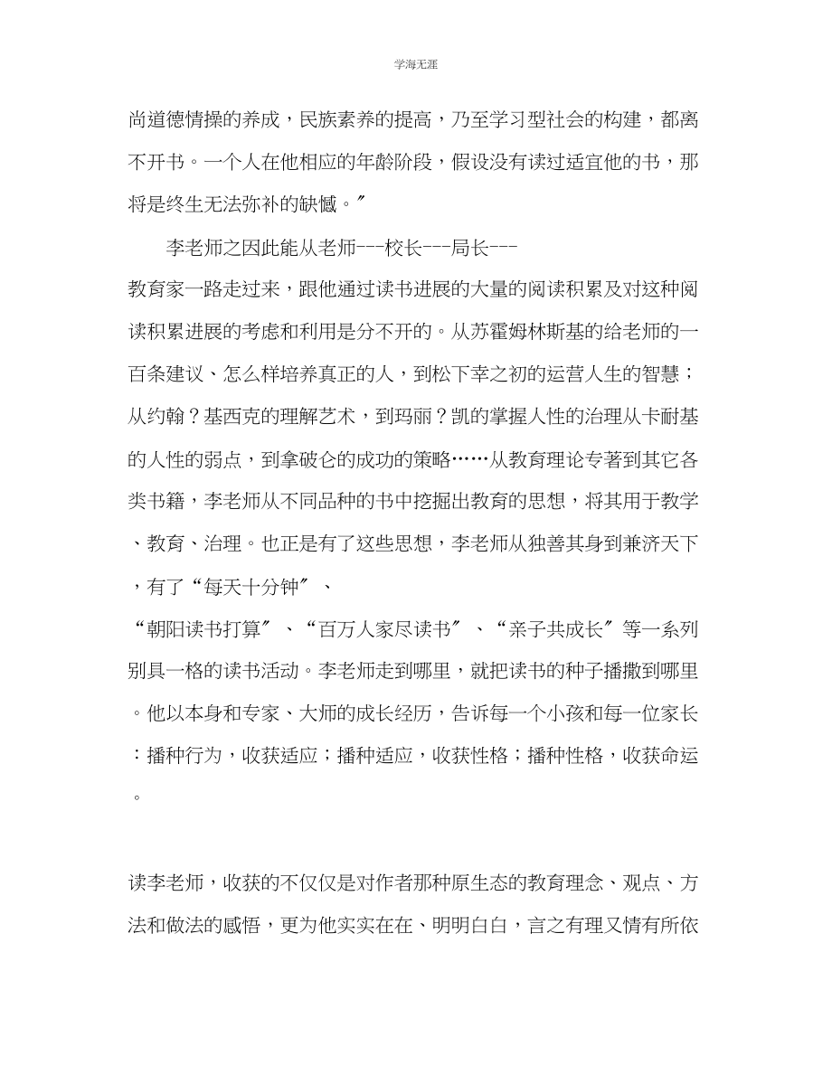 2023年教师个人计划总结《为了自由呼吸的教育》读书心得.docx_第2页