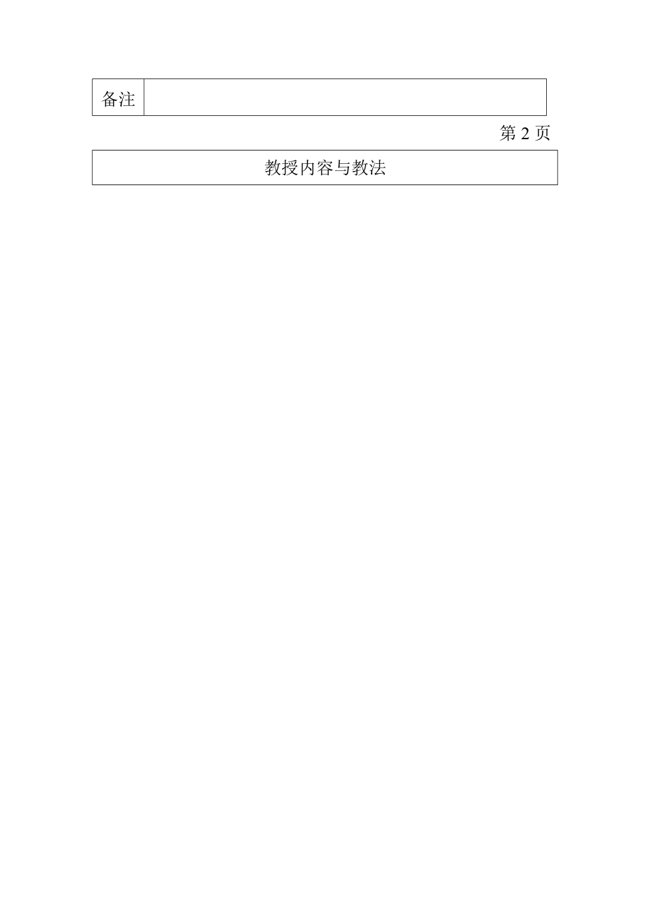 2023年机械电气设备与维修电子教案56课时三相异步电动机的结构;定子绕组基本知识.doc_第2页