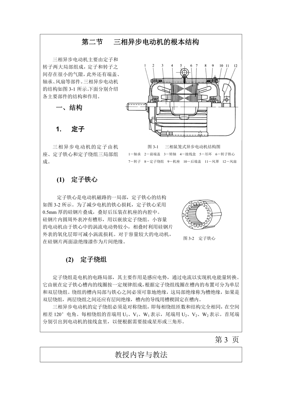 2023年机械电气设备与维修电子教案56课时三相异步电动机的结构;定子绕组基本知识.doc_第3页