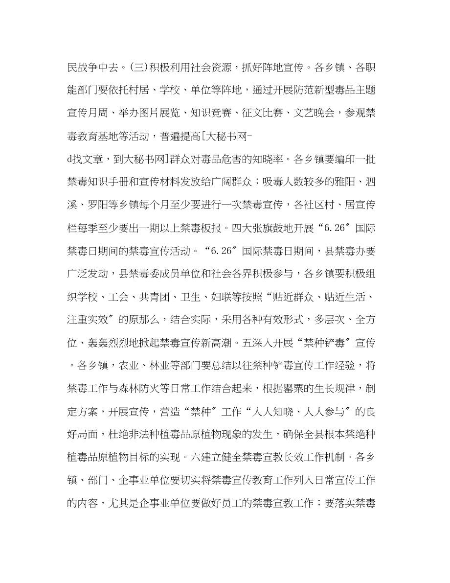 2023年禁毒宣传教育二00六计划教育工作计划范文.docx_第2页