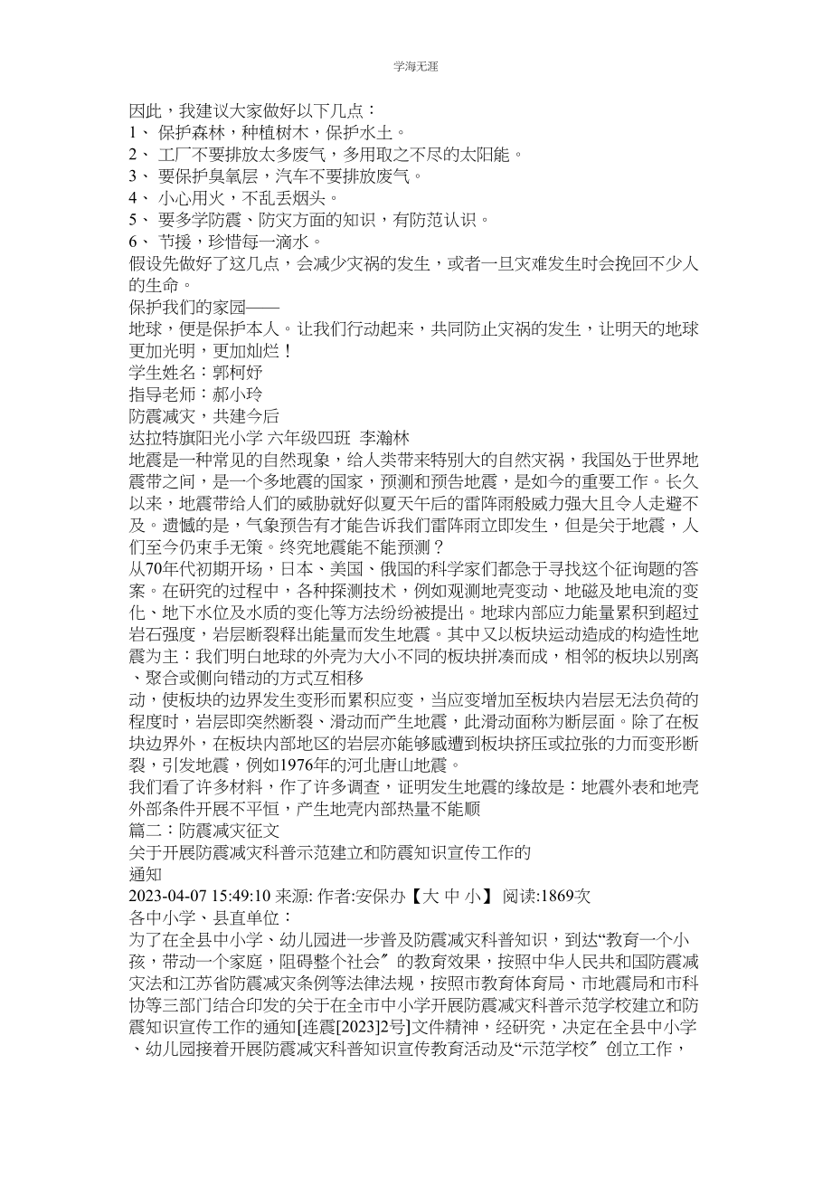 2023年防震减灾作文800字范文.docx_第2页