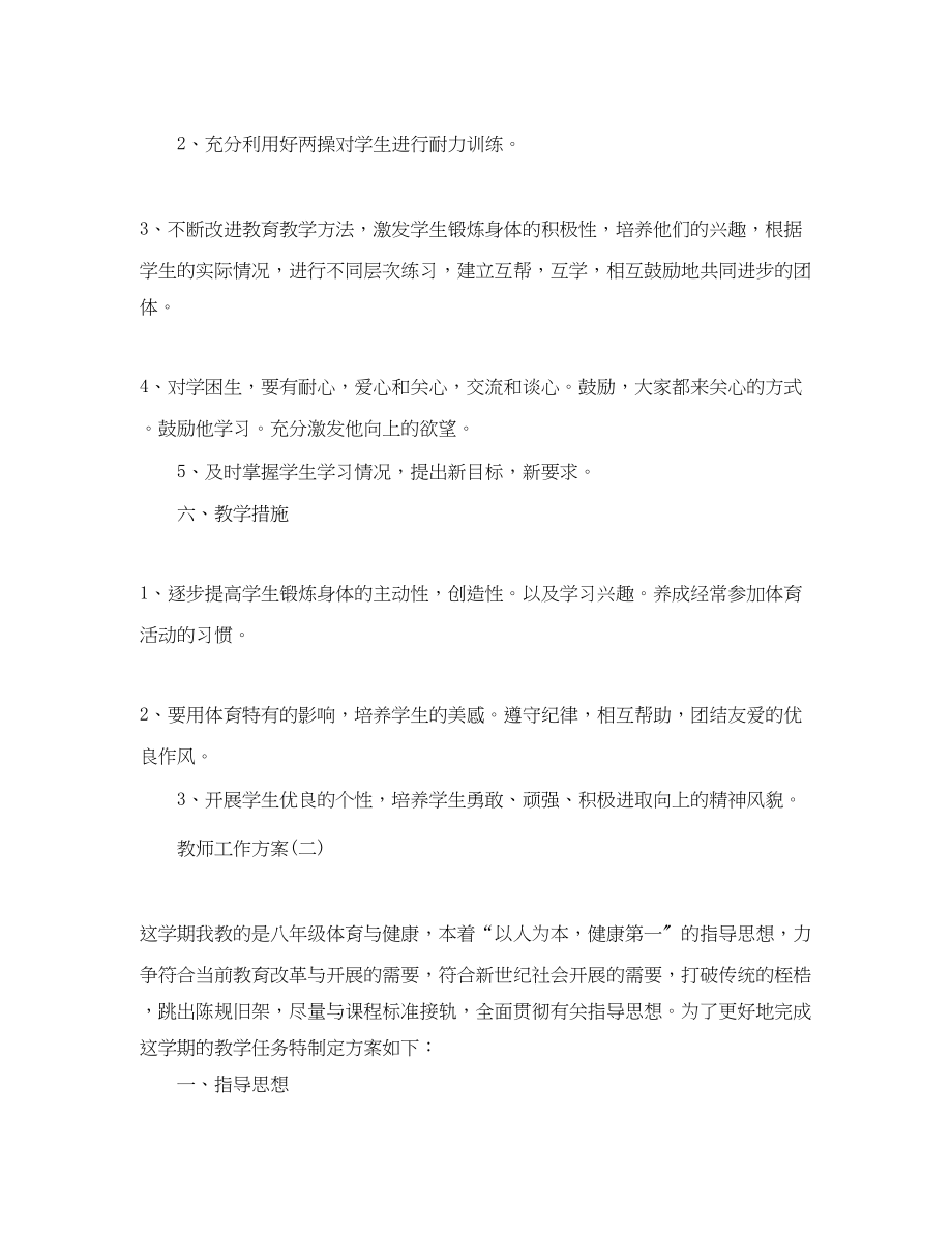 2023年初中体育教师的工作计划范文.docx_第3页