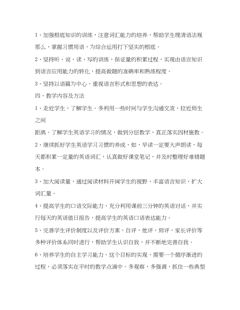 2023年高中英语教师教学工作计划范文.docx_第2页