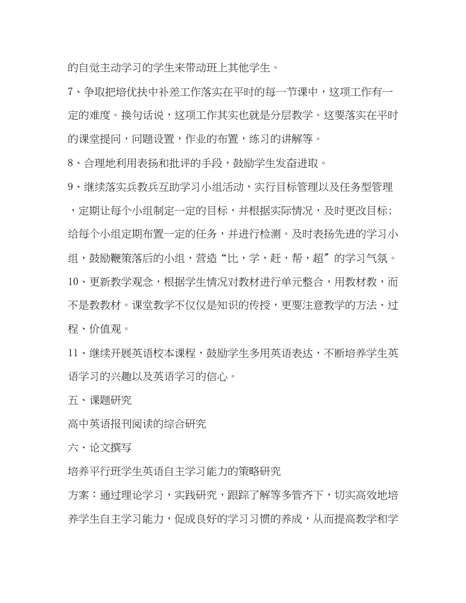 2023年高中英语教师教学工作计划范文.docx_第3页