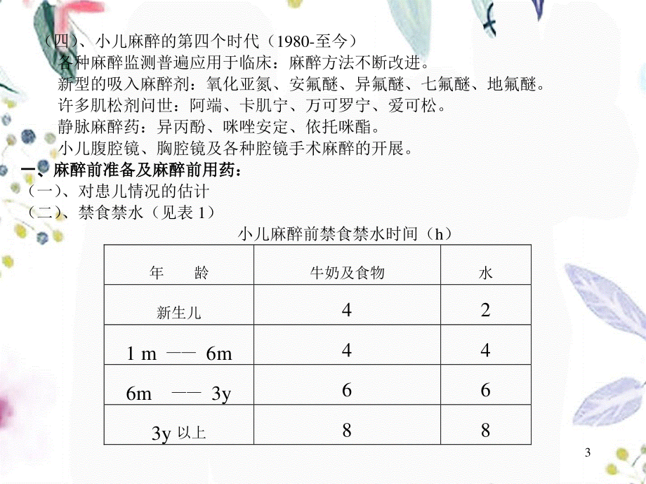 2023年小儿麻醉讲稿杜怀清（教学课件）.ppt_第3页