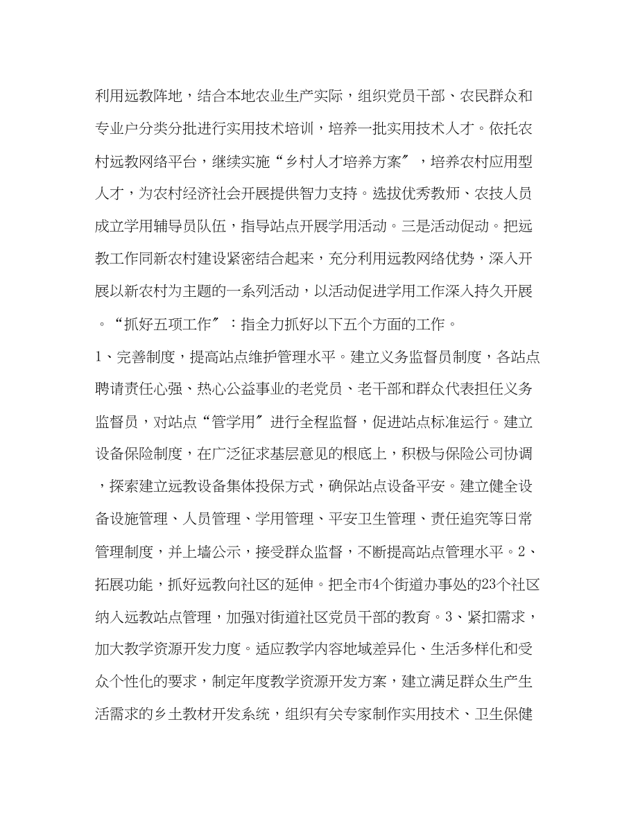 2023年远程教育中心计划教育工作计划范文.docx_第2页