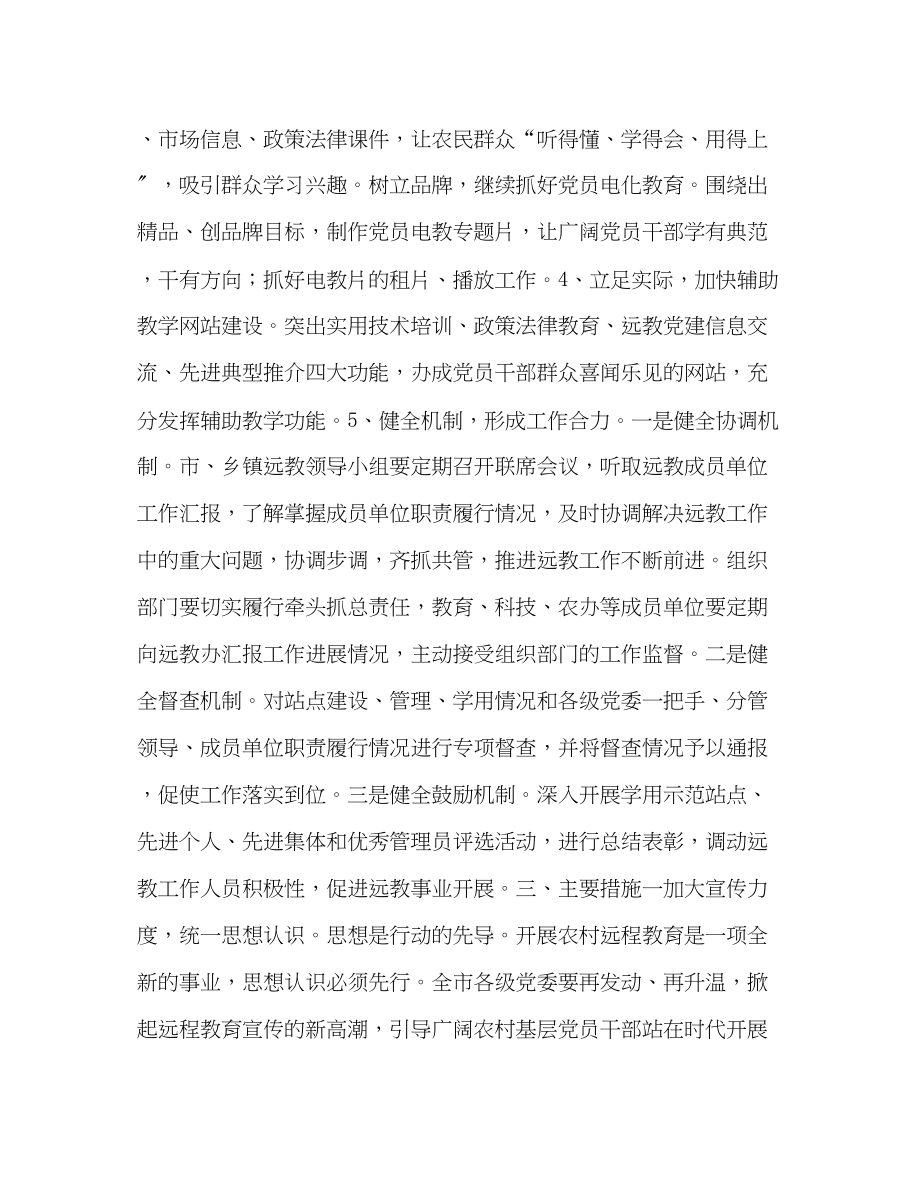 2023年远程教育中心计划教育工作计划范文.docx_第3页