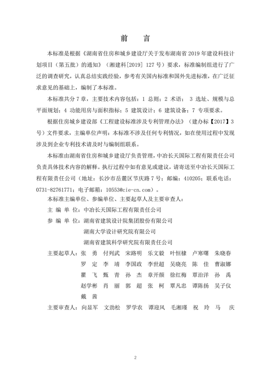 DBJ43-T392-2022：湖南省绿色完整居住社区颐养中心建设标准.pdf_第3页