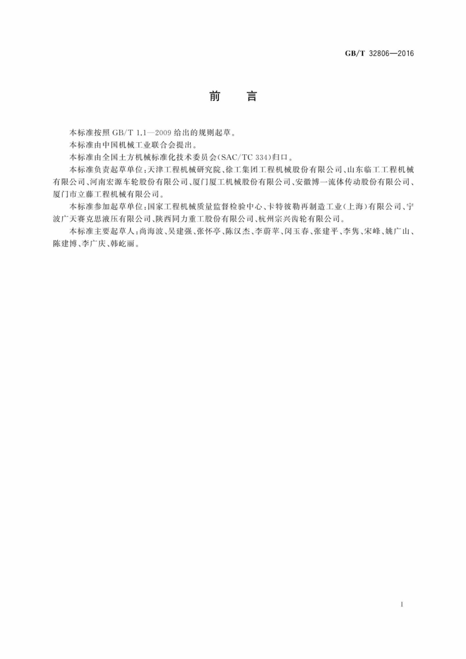 T32806-2016：土方机械零部件再制造通用技术规范.pdf_第3页