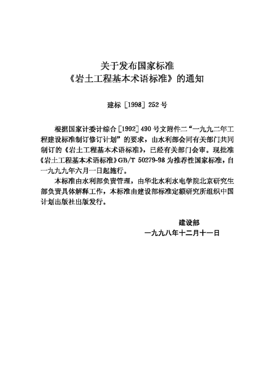 T50279-98：岩土工程基本术语标准.pdf_第3页