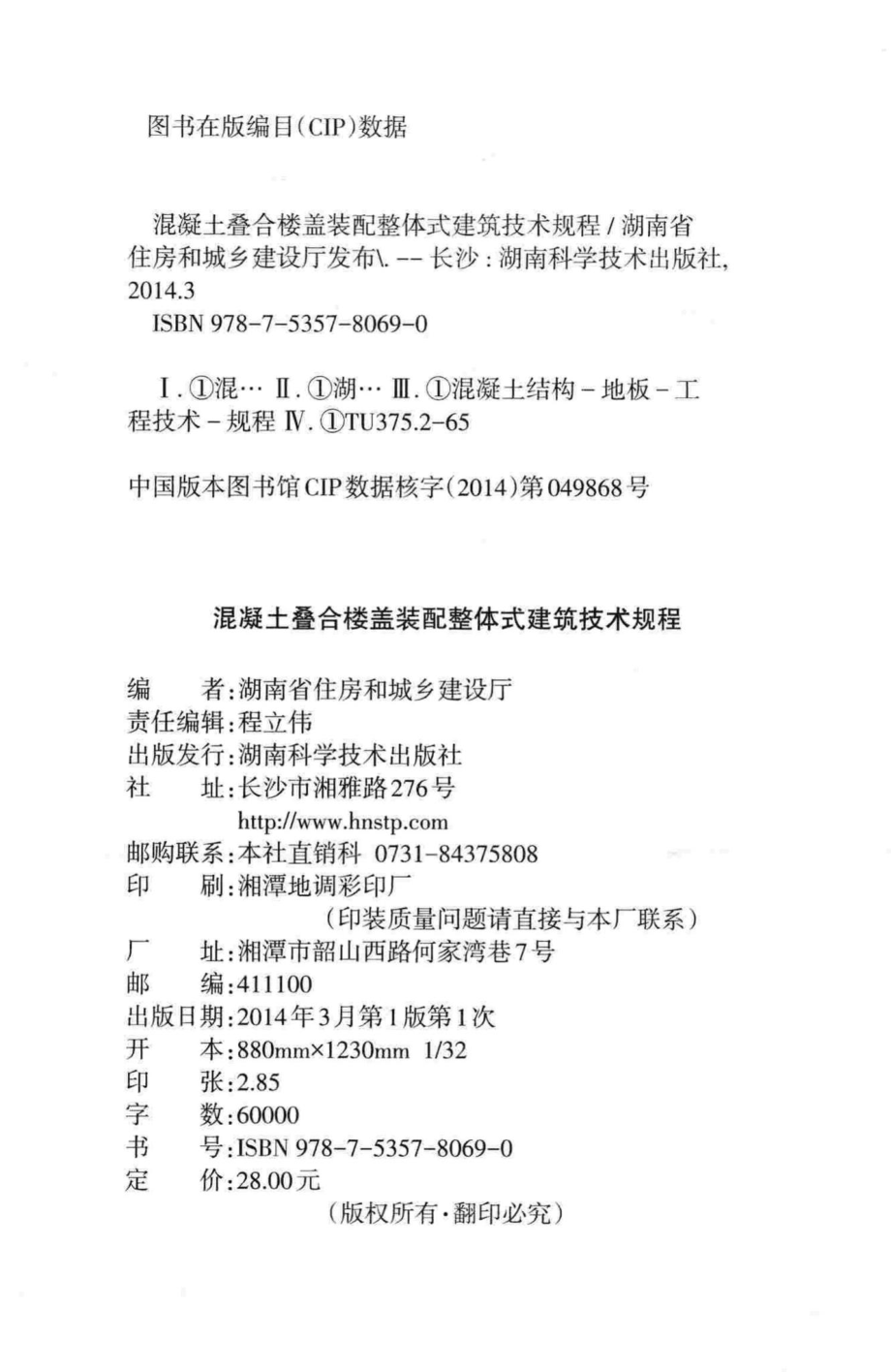 T301-2013：混凝土叠合楼盖装配整体式建筑技术规程.pdf_第3页