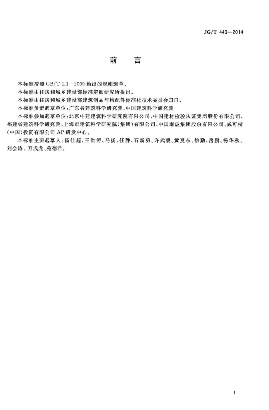 T440-2014：建筑门窗遮阳性能检测方法.pdf_第3页