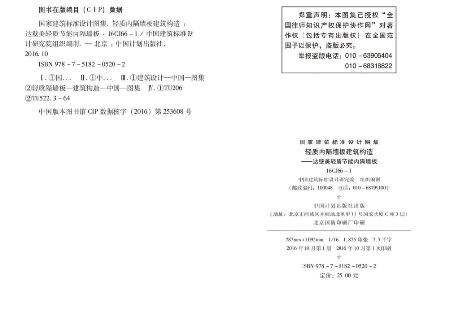 16CJ66-1：轻质内隔墙板建筑构造——达壁美轻质节能内隔墙板.pdf_第3页