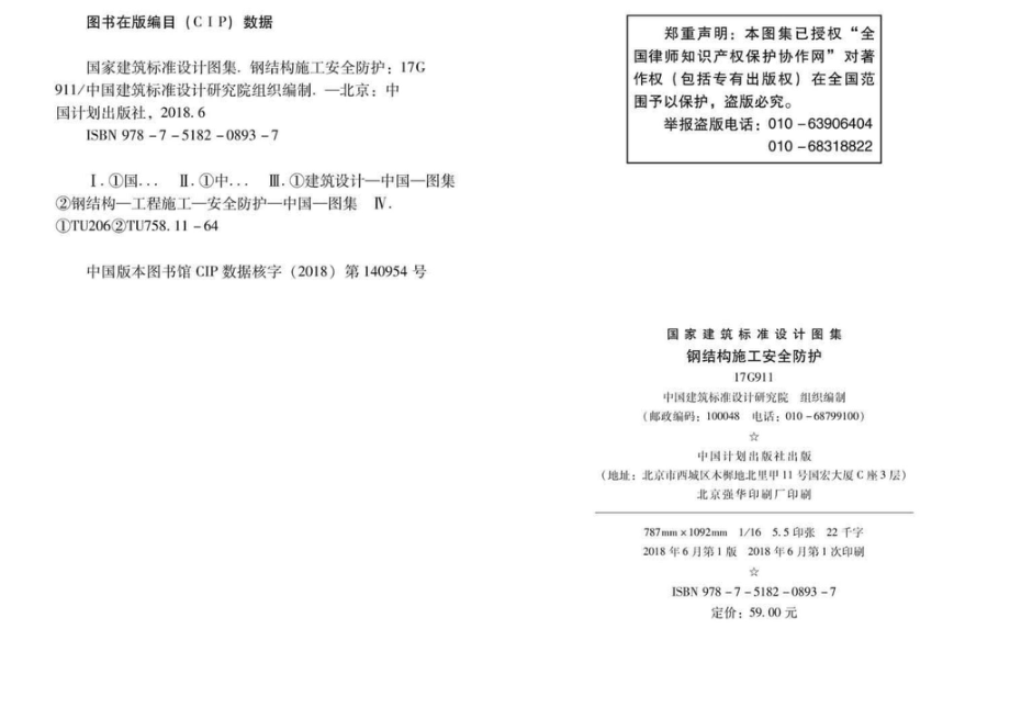 17G911：钢结构施工安全防护.pdf_第3页